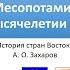 Месопотамия во 2 тысячелетии до нашей эры законы Хаммурапи военная революция и духовный кризис