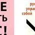 Сила воли Руководство по управлению собой Лучшая мотивация для жизни Келли Виннер Аудиокнига