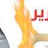 شهوة الرجل وشهوة المرأة أسرار السرير والعلاقة الزوجية