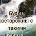 Задумайся психология саморазвитие Motivation цитатыосмысле цитаты цитатыпрожизнь люди