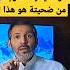 اذا فعلت هذا التصرف مع النرجسي فتأكد انه بدأ يخاف ويقلق