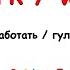 Rainbow English 4 класс WORK Vs WALK Разница работать гулять