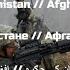 War In Afghanistan Afghan Syndrome
