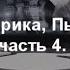 Пыжиков Александр Владимирович о старообрядчестве часть 4 на канале День тв Не луафасра