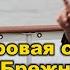 Как Брежнев сначала помогал разрушать долларовую систему а потом помог ее укрепить Фильм 105