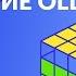 УСКОРЕНИЕ OLL КАК СОБРАТЬ КУБИК РУБИКА 3Х3