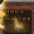 Реакция персонажей из Поднятия уровня в одиночку после перезагрузки мира 1 2 ч о