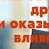 Дейл Карнеги Как завоёвывать друзей и оказывать влияние на людей 13 МИНУТ КОРОТКАЯ КНИГА
