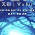 Hualian No Separation Wu Bie 无别 Heaven Official S Blessing AMV