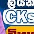 ම වර ස ම න ය ප ළ ව භ ගය ල යන දර වන ට ව භ ගයට ප ර ව ශ ෂ හම වක Science With CKsir