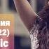 Ahmed Shad Эмилия Music Life Remix 2022 Dolby Audio Music