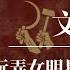 文强 从传奇警察到地下教父 媒体拒绝报道的文强之死内幕 一个袍哥警察的江湖世界 薄熙来 王立军 重庆打黑 张君 文强睡过的明星 文强12 文强是谁的人 文强案 文强得罪了谁 文强事件 文强睡过谁