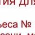 Хрестоматия кларнет пьеса 10 Ах вы сени мои сени