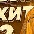 Итоговый Еврохит Топ 40 За 2022 Год
