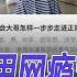 满江红 流浪地球2 散场彩蛋 他们突然都坐不住了 河南网瘾学校雅圣思内幕 当众喂糞 带馅的九转大肠成春节名菜 火了 20230127