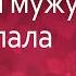 История измены Хочу рассказать как я изменила мужу и почему я это сделала