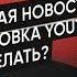 Если заблокируют ютуб ЧТО ДЕЛАТЬ