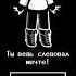 МИНИ КЛИП НИКАКИХ БОЛЬШЕ СДЕЛОК Чара Undertale