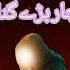 Char Bade Guna Gunah