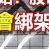 加息正式開始 股市樓市雙殺 老齡化社會綁架全球經濟 走出債務泥潭需進行社會變革 政經孫老師