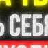 ЛЮБОВЬ КОТОРУЮ ТЫ ПРИВЛЕКАЕШЬ КОГДА ПЕРЕСТАЁШЬ НУЖДАТЬСЯ В НЕЙ Луиза Хей