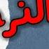 اذكي حيلة للتعامل مع الشخص النرجسي والسيطرة عليه