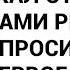 Сын приехал от дедушки со следами ремня на попе и спросил когда будет первое число