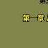 天涯神贴 不被理解的毛泽东 虚声 第一卷 陷入大饥荒 第三篇 彭德怀 第一集