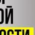 Все будут УВАЖАТЬ тебя Как СТАТЬ уверенным в СЕБЕ мужчиной