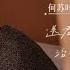 YÊU EM Ost Trầm Hương Bá Viễn 沉香 伯远