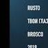 RusTo Твои глаза