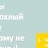 7 10 Почему как и когда нужно говорить нет начальнику и подчинённым