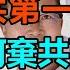 紅軍創始人 中共第一叛將為何棄共而去