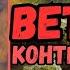 Аудиокнига ПОПАДАНЦЫ Ветеран контрразведки 3