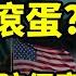 對美國務院保密 一場重大秘密外交震驚美多任總統 風浪沖天 習體面滾蛋 美在關島部署核潛艇巡航導彈 中共如芒在背 美國土安全部長警告中國留學生 勿做中共間諜 阿波羅網CA