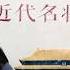 原创 白崇禧号称 小诸葛 却有一个致命的弱点 难堪大任