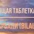 коран ислам аят Билал Дарбали Bilal Darbali القارئ بلال دربالي