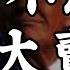 2025 6 3 二 美中台PMI 各走各的路 台幣不給升 外資大賣超 早晨財經速解讀