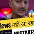 View S नह आ रह ह Mistakes Manojdey Youtubetips Viewskaisebadhaye