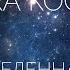 МУЗЫКА КОСМОСА ВСЕЛЕННАЯ LOUNGE Chil Lout Фильм про космос без слов