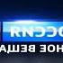 ВНИМАНИЕ ЗАХВАТ Я Случайно ОРИГИНАЛ Редкая заставка Ночное вещание Россия 1 Москва 02 11 2020