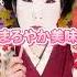 花魁の 美味 を集めてみた