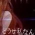 Hazael Xayr 妄想疾患 ガール Delusion Disease Darkness Girl 歌ってみた