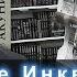 Дознание Инквизитора Аркадий Шушпанов Часть 3 Артефакт Авторы вселенной Дозоров