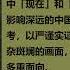 在历史的风陵渡口 高华 第六集 中共从五四教育遗产中选择了什么