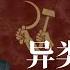 异类朱镕基 朱镕基为什么没连任 朱镕基现状 朱镕基演讲 朱镕基答记者问 中共内斗 中共秘闻 中共黑料 江泽民 胡锦涛 朱镕基近况