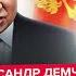 ДЕМЧЕНКО ШУХЕР в Кремле Путин ищет ВИНОВНЫХ АДСКОЕ решение по РФ уже ГОТОВО