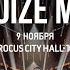 Noize MC С оркестром классно Crocus City Hall 09 11 2019