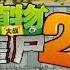 Plants Vs Zombies 2 Chinese Heian Age Music Theme