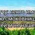 В винограднике смоковница Лк 13гл 6ст
